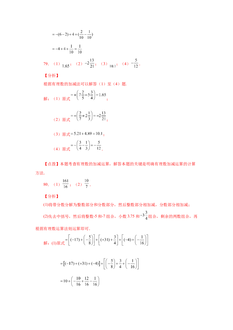 专题1.32有理数加减混合运算89题（巩固培优篇）（专项练习）-2022-2023学年七年级数学上册基础知识专项讲练（人教版）_初中数学人教版_7上-初中数学人教版_07专项讲练