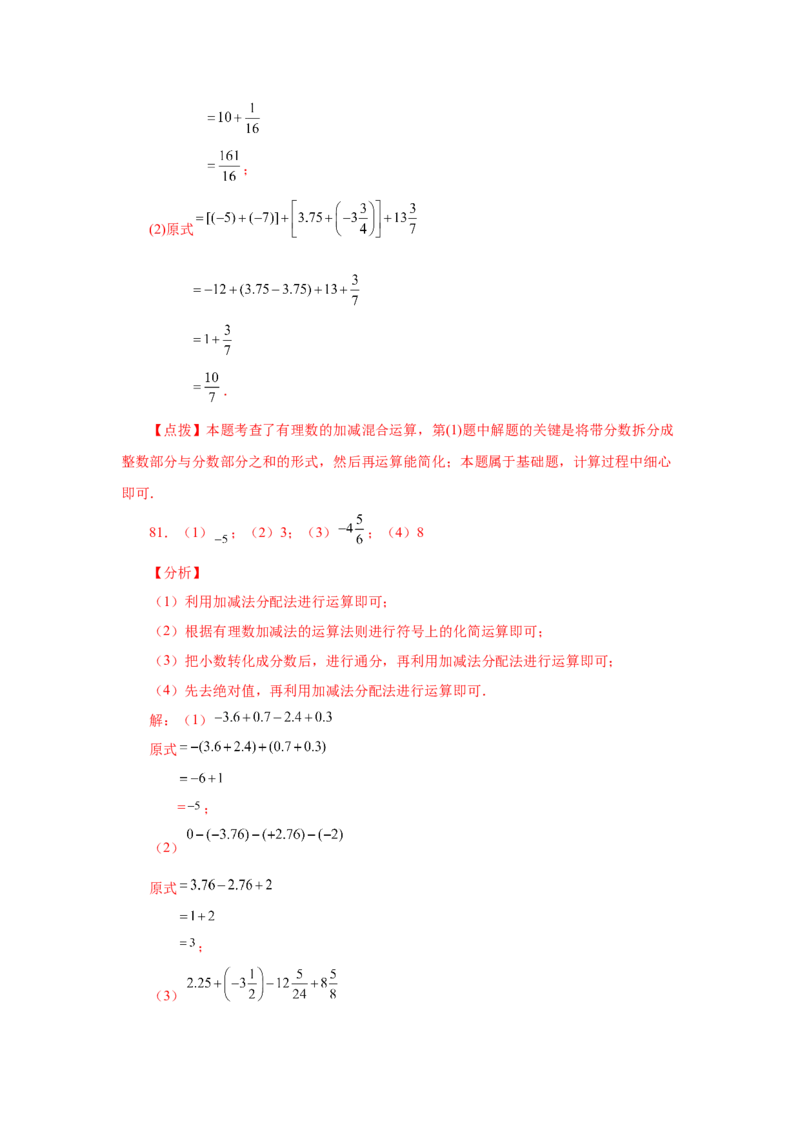 专题1.32有理数加减混合运算89题（巩固培优篇）（专项练习）-2022-2023学年七年级数学上册基础知识专项讲练（人教版）_初中数学人教版_7上-初中数学人教版_07专项讲练