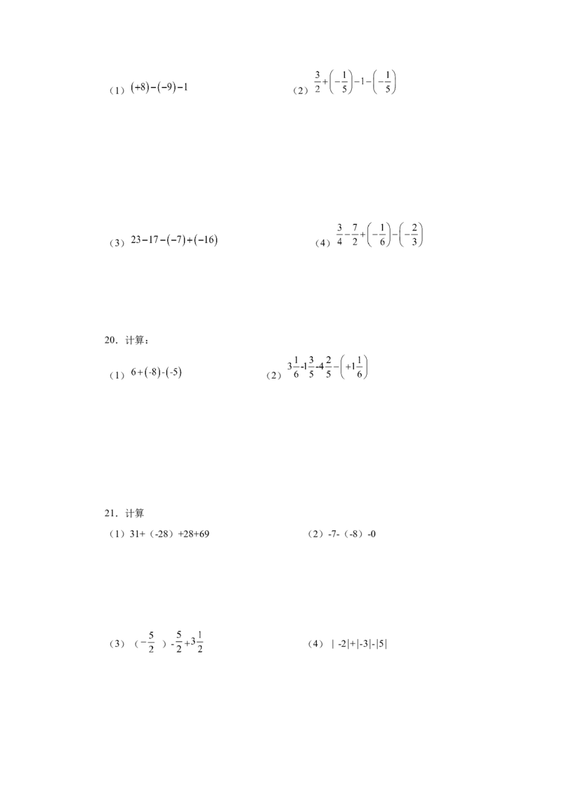 专题1.32有理数加减混合运算89题（巩固培优篇）（专项练习）-2022-2023学年七年级数学上册基础知识专项讲练（人教版）_初中数学人教版_7上-初中数学人教版_07专项讲练