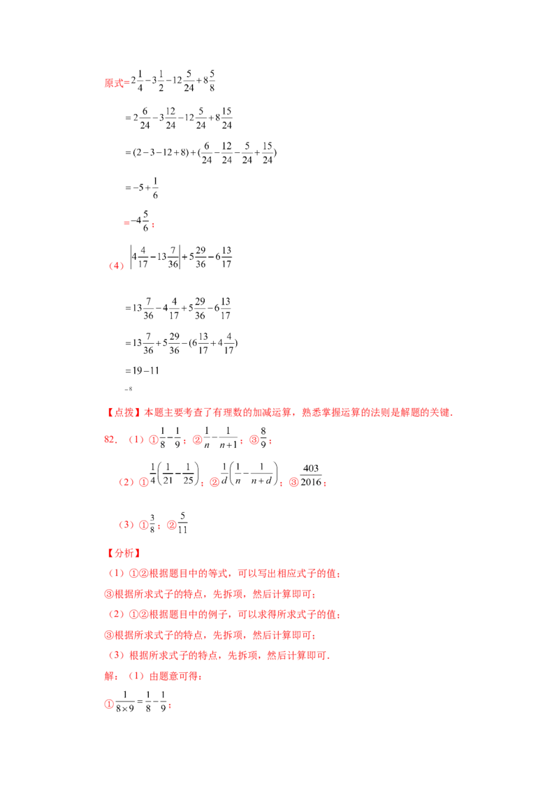 专题1.32有理数加减混合运算89题（巩固培优篇）（专项练习）-2022-2023学年七年级数学上册基础知识专项讲练（人教版）_初中数学人教版_7上-初中数学人教版_07专项讲练