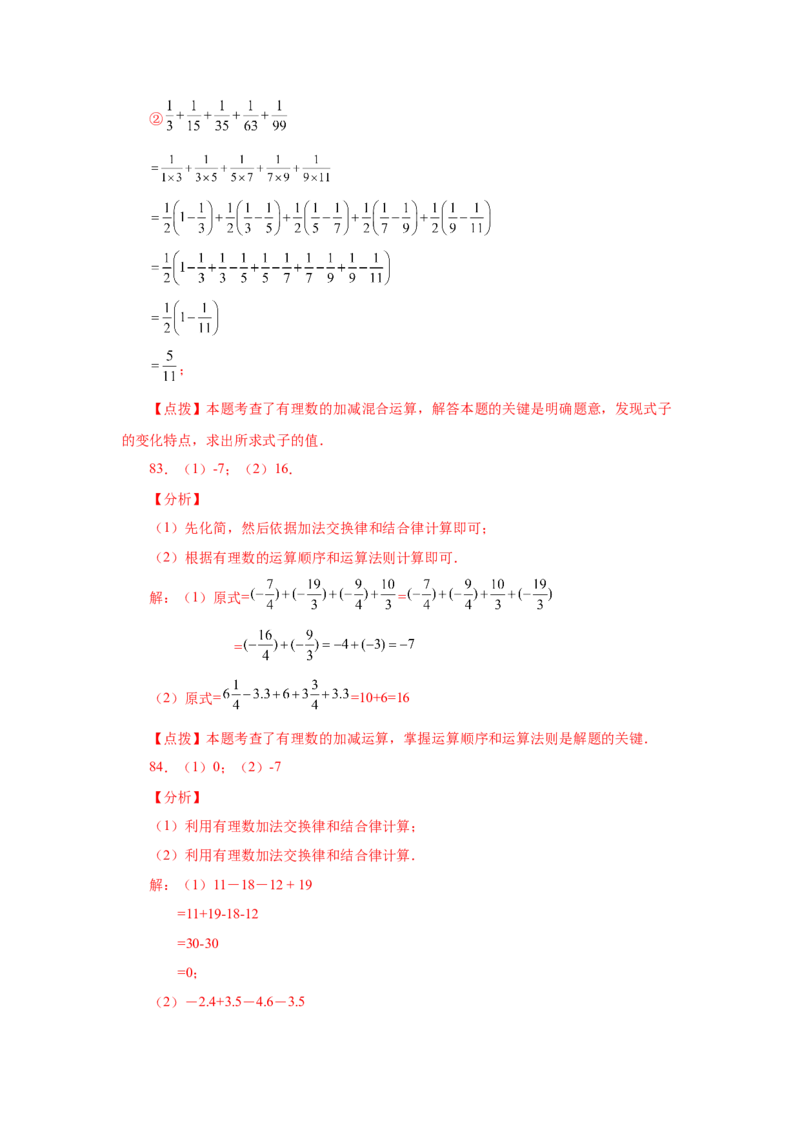 专题1.32有理数加减混合运算89题（巩固培优篇）（专项练习）-2022-2023学年七年级数学上册基础知识专项讲练（人教版）_初中数学人教版_7上-初中数学人教版_07专项讲练
