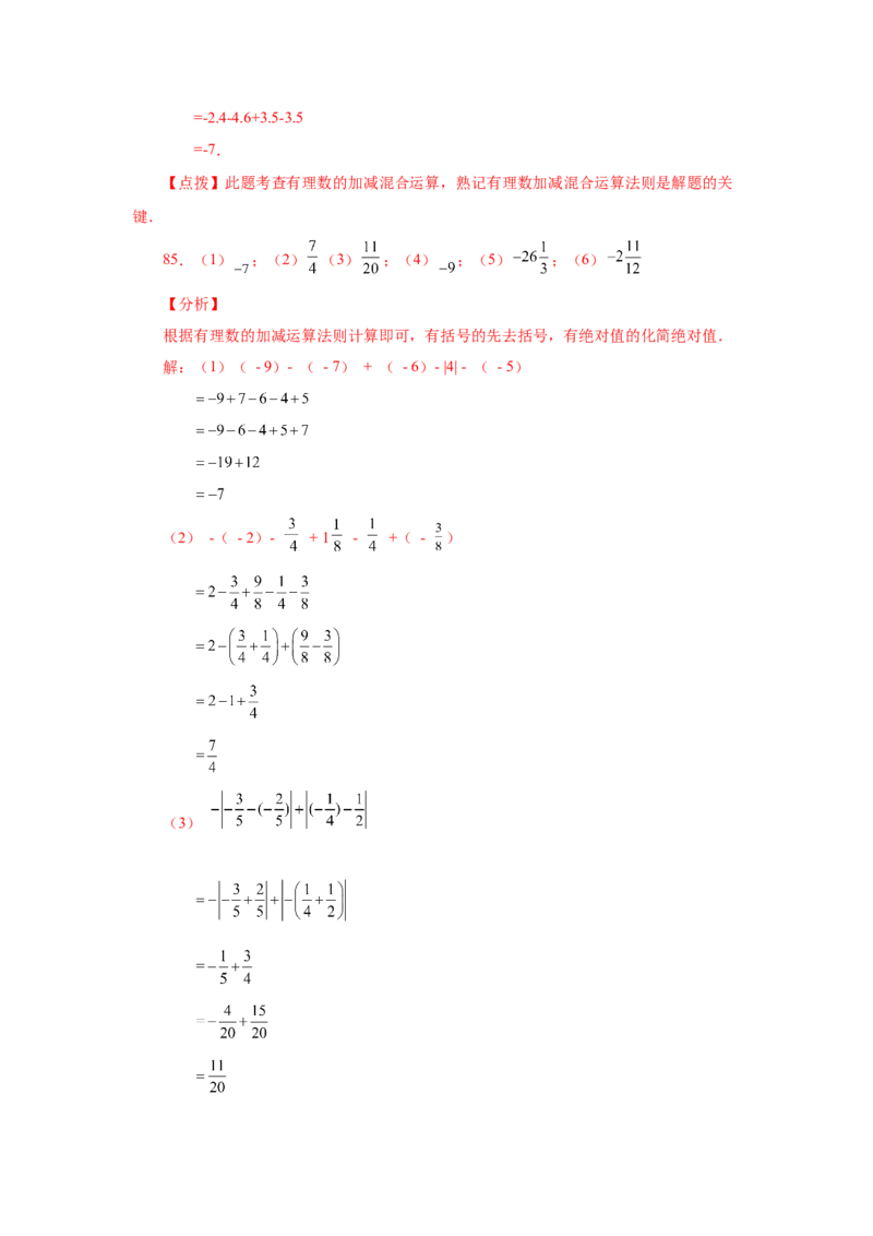 专题1.32有理数加减混合运算89题（巩固培优篇）（专项练习）-2022-2023学年七年级数学上册基础知识专项讲练（人教版）_初中数学人教版_7上-初中数学人教版_07专项讲练