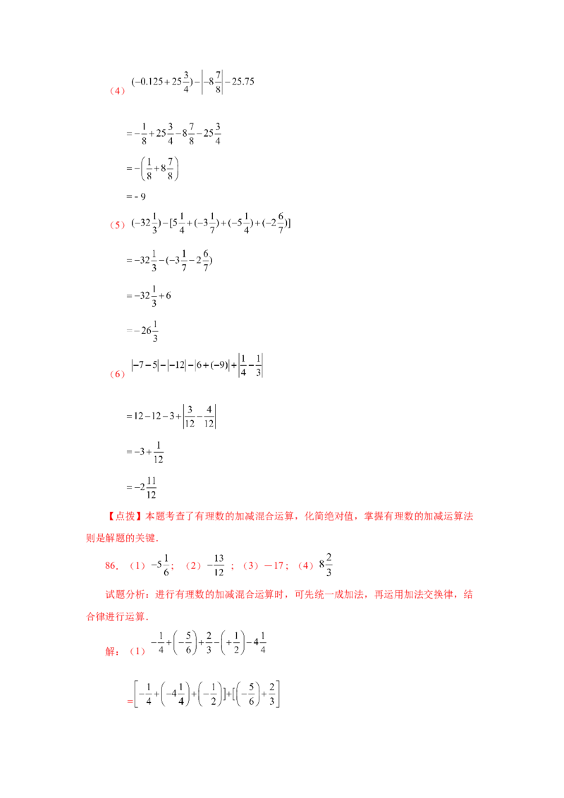 专题1.32有理数加减混合运算89题（巩固培优篇）（专项练习）-2022-2023学年七年级数学上册基础知识专项讲练（人教版）_初中数学人教版_7上-初中数学人教版_07专项讲练