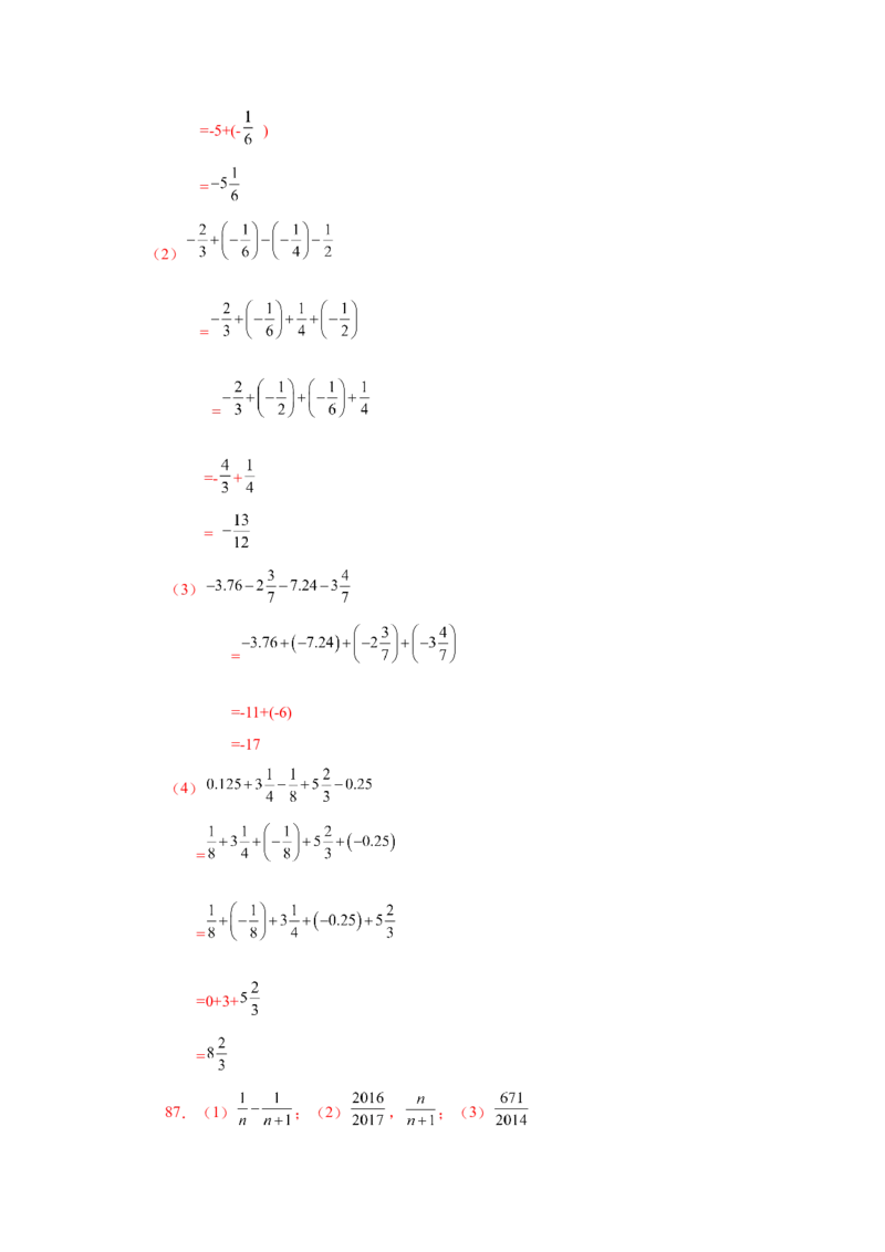 专题1.32有理数加减混合运算89题（巩固培优篇）（专项练习）-2022-2023学年七年级数学上册基础知识专项讲练（人教版）_初中数学人教版_7上-初中数学人教版_07专项讲练