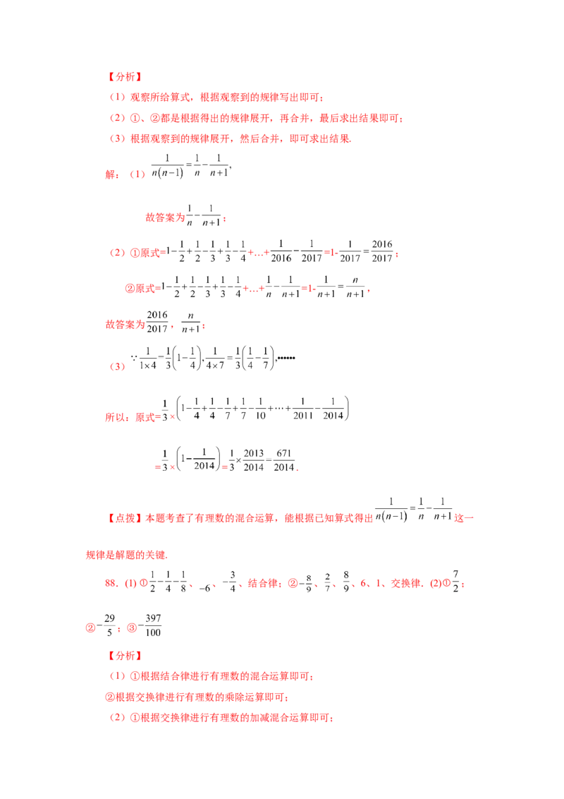 专题1.32有理数加减混合运算89题（巩固培优篇）（专项练习）-2022-2023学年七年级数学上册基础知识专项讲练（人教版）_初中数学人教版_7上-初中数学人教版_07专项讲练