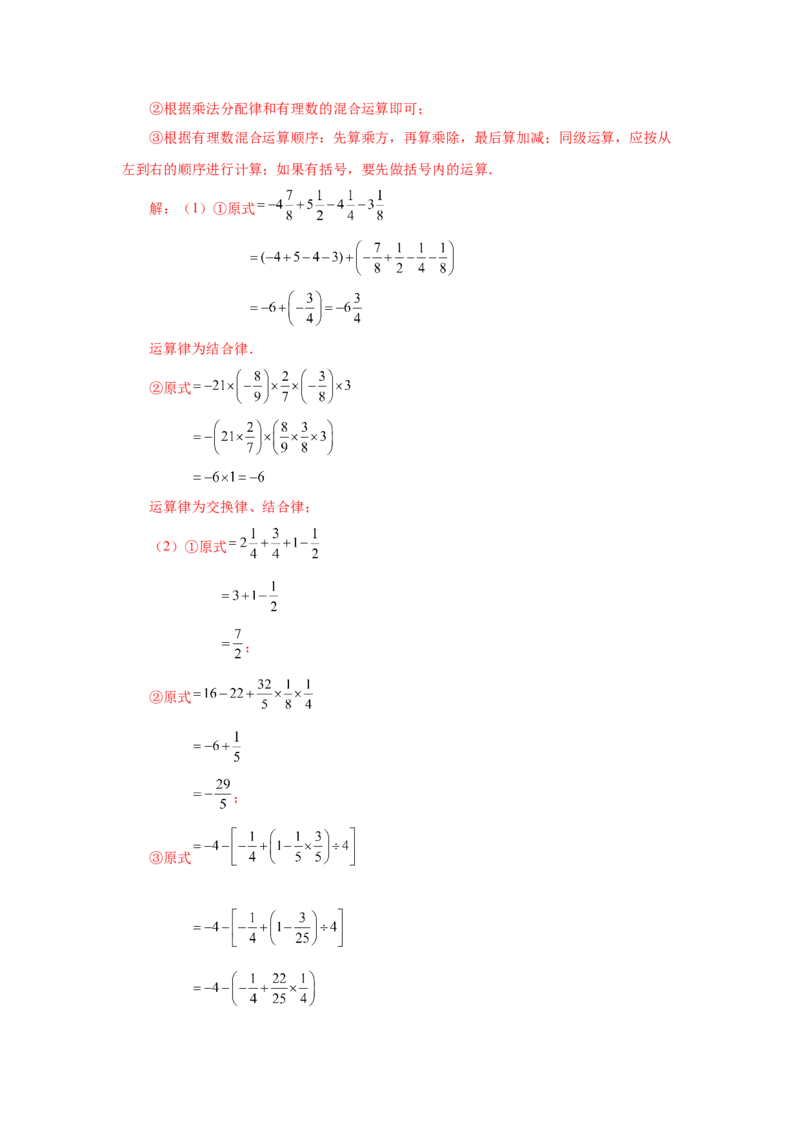 专题1.32有理数加减混合运算89题（巩固培优篇）（专项练习）-2022-2023学年七年级数学上册基础知识专项讲练（人教版）_初中数学人教版_7上-初中数学人教版_07专项讲练