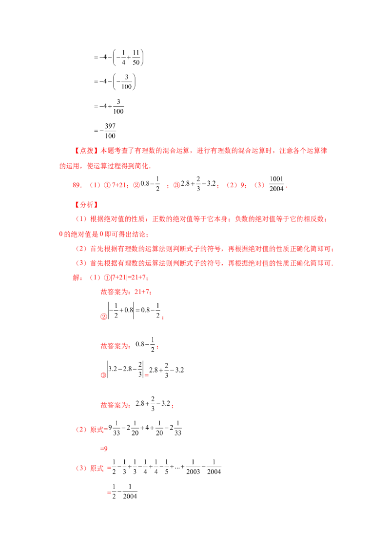 专题1.32有理数加减混合运算89题（巩固培优篇）（专项练习）-2022-2023学年七年级数学上册基础知识专项讲练（人教版）_初中数学人教版_7上-初中数学人教版_07专项讲练
