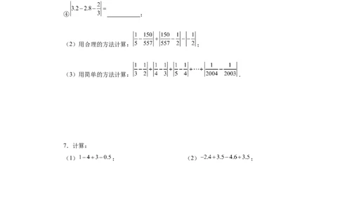 专题1.32有理数加减混合运算89题（巩固培优篇）（专项练习）-2022-2023学年七年级数学上册基础知识专项讲练（人教版）_初中数学人教版_7上-初中数学人教版_07专项讲练