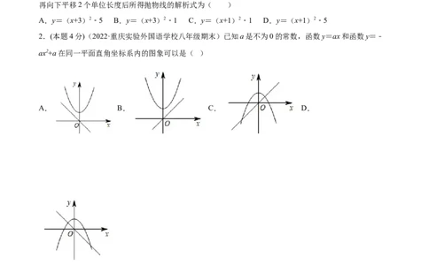 专题06二次函数的变换（课后小练）-原卷版_初中数学人教版_9上-初中数学人教版_07专项讲练_一题三变系列九年级数学上册重要考点题型精讲精练(人教版)