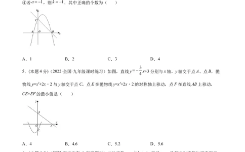 专题06二次函数的变换（课后小练）-原卷版_初中数学人教版_9上-初中数学人教版_07专项讲练_一题三变系列九年级数学上册重要考点题型精讲精练(人教版)