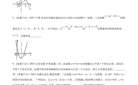 专题06二次函数的变换（课后小练）-原卷版_初中数学人教版_9上-初中数学人教版_07专项讲练_一题三变系列九年级数学上册重要考点题型精讲精练(人教版)