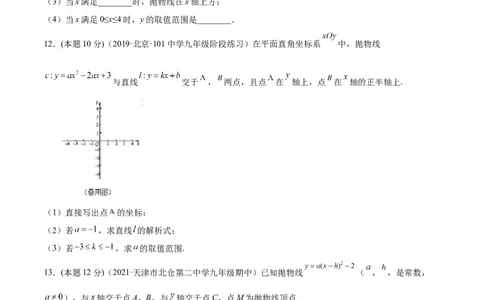 专题06二次函数的变换（课后小练）-原卷版_初中数学人教版_9上-初中数学人教版_07专项讲练_一题三变系列九年级数学上册重要考点题型精讲精练(人教版)