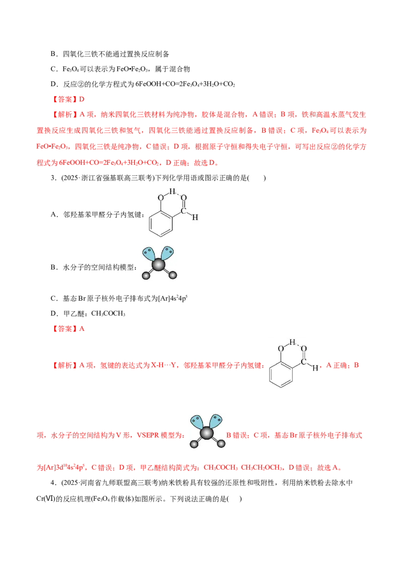专题01物质的组成、分类、性质及变化（练习）（解析版）_05高考化学_2025年新高考资料_二轮复习_上好课2025年高考化学二轮复习讲练测（新高考通用）3379109