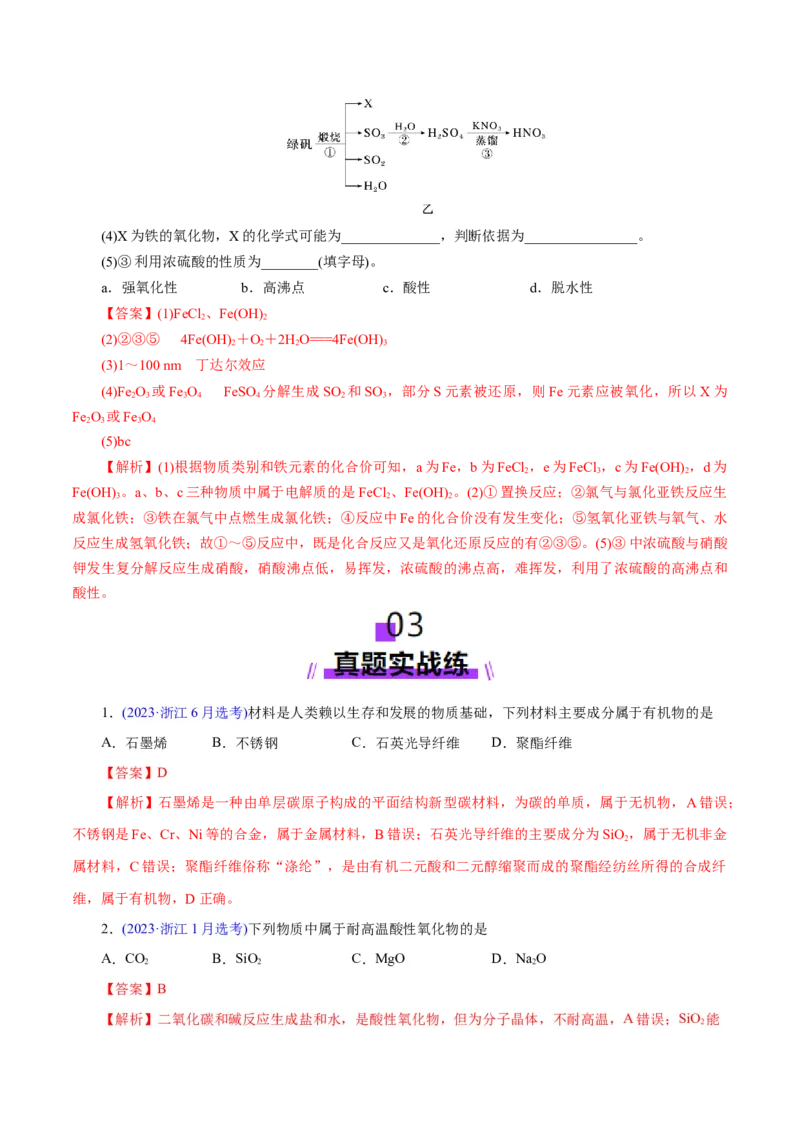 专题01物质的组成、分类、性质及变化（练习）（解析版）_05高考化学_2025年新高考资料_二轮复习_上好课2025年高考化学二轮复习讲练测（新高考通用）3379109