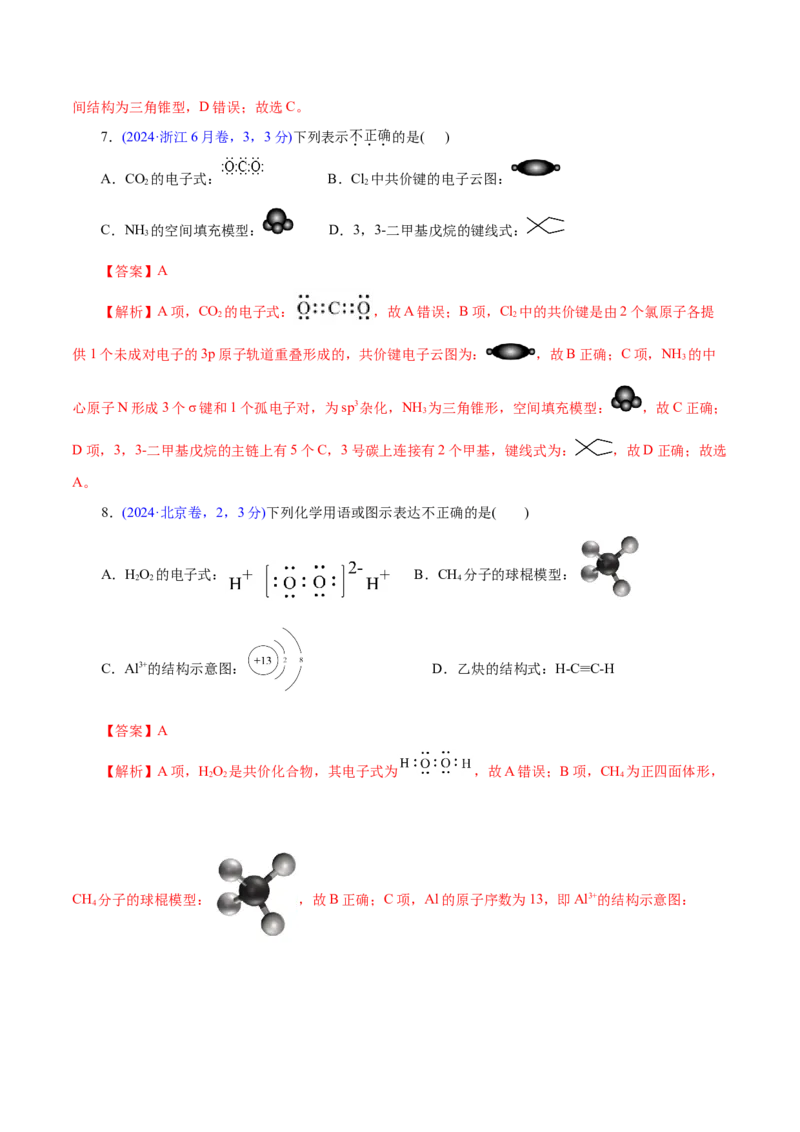 专题01物质的组成、分类、性质及变化（练习）（解析版）_05高考化学_2025年新高考资料_二轮复习_上好课2025年高考化学二轮复习讲练测（新高考通用）3379109