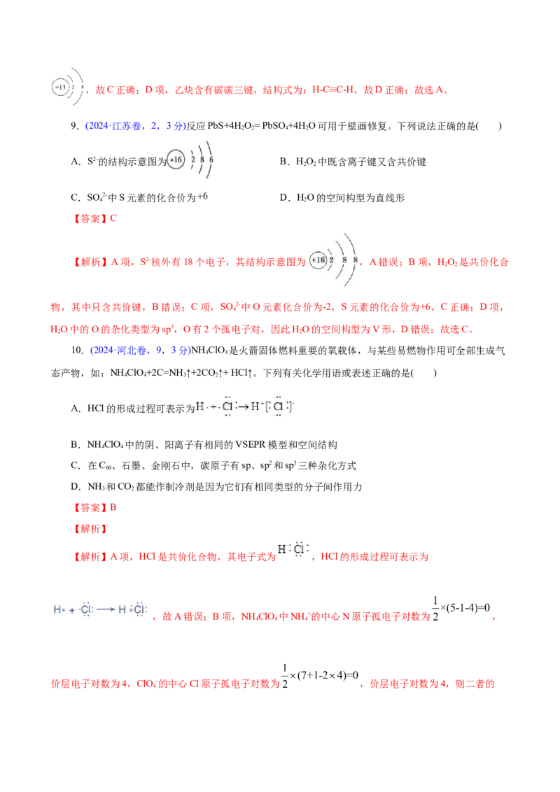 专题01物质的组成、分类、性质及变化（练习）（解析版）_05高考化学_2025年新高考资料_二轮复习_上好课2025年高考化学二轮复习讲练测（新高考通用）3379109
