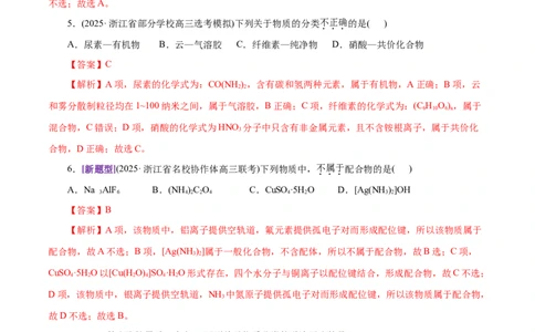 专题01物质的组成、分类、性质及变化（练习）（解析版）_05高考化学_2025年新高考资料_二轮复习_上好课2025年高考化学二轮复习讲练测（新高考通用）3379109