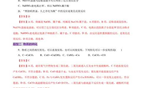 专题01物质的组成、分类、性质及变化（练习）（解析版）_05高考化学_2025年新高考资料_二轮复习_上好课2025年高考化学二轮复习讲练测（新高考通用）3379109