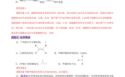 专题01物质的组成、分类、性质及变化（练习）（解析版）_05高考化学_2025年新高考资料_二轮复习_上好课2025年高考化学二轮复习讲练测（新高考通用）3379109