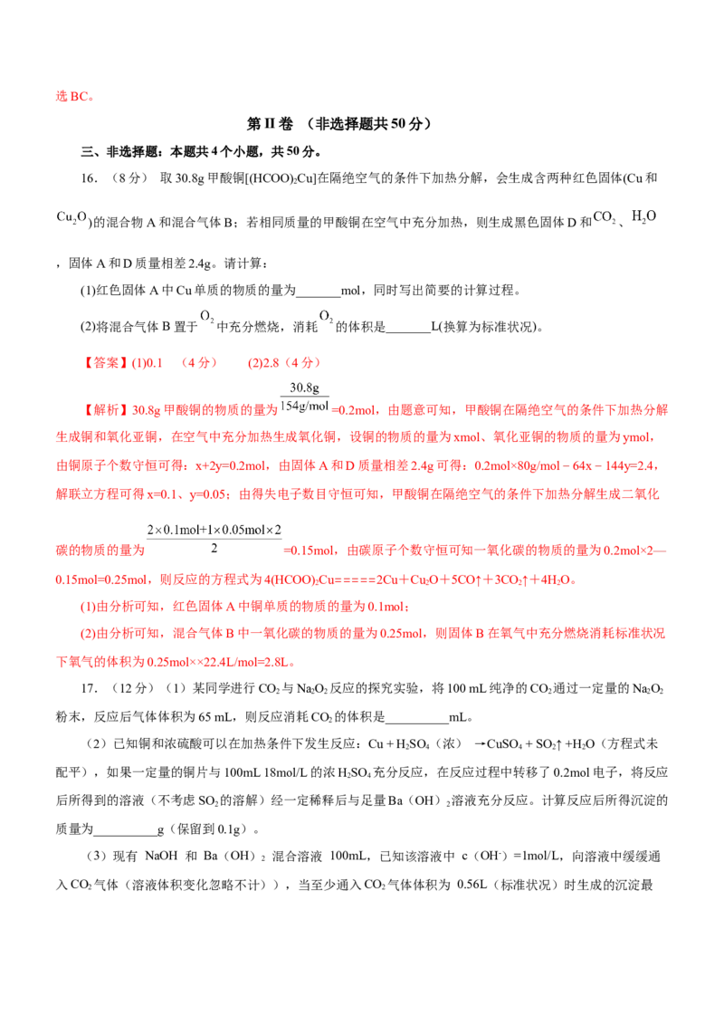 专题02阿伏加德罗常数及其化学计算（测）解析版-2023年高考化学二轮复习讲练测（新高考专用）_05高考化学_新高考复习资料_2023年新高考资料_二轮复习