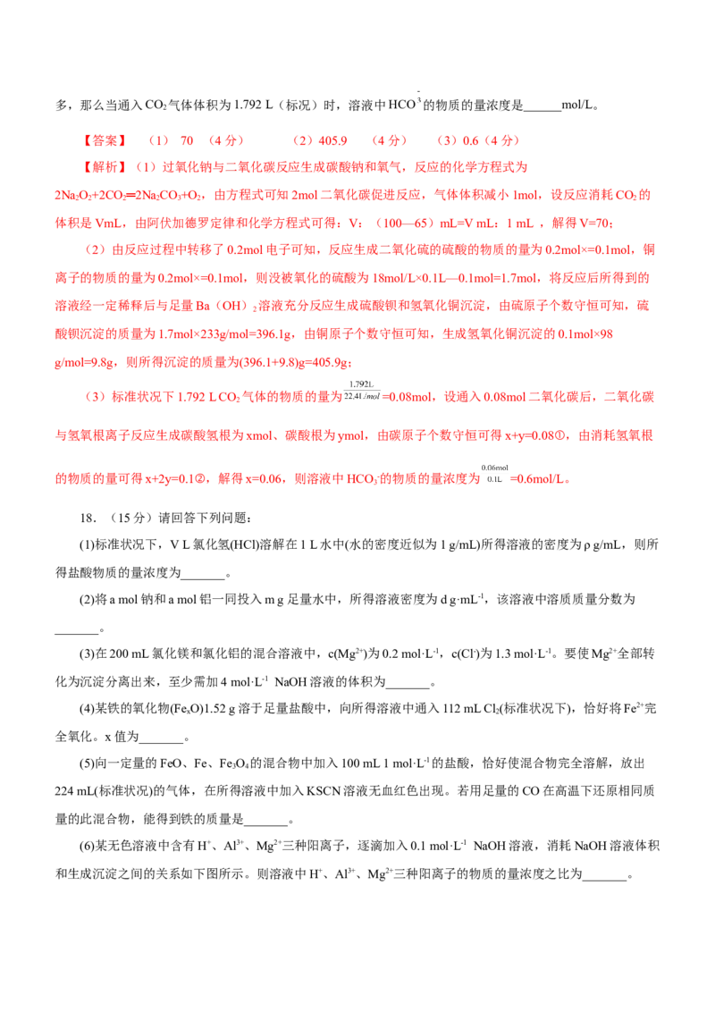 专题02阿伏加德罗常数及其化学计算（测）解析版-2023年高考化学二轮复习讲练测（新高考专用）_05高考化学_新高考复习资料_2023年新高考资料_二轮复习