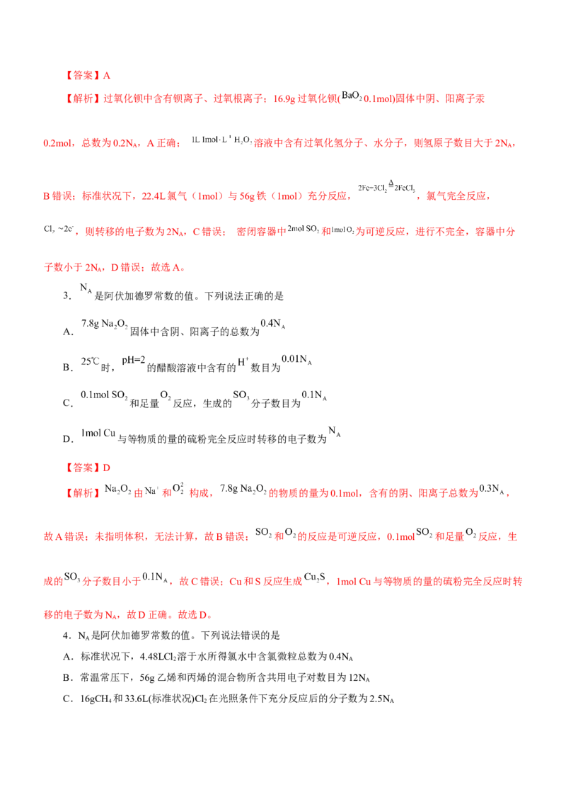 专题02阿伏加德罗常数及其化学计算（测）解析版-2023年高考化学二轮复习讲练测（新高考专用）_05高考化学_新高考复习资料_2023年新高考资料_二轮复习