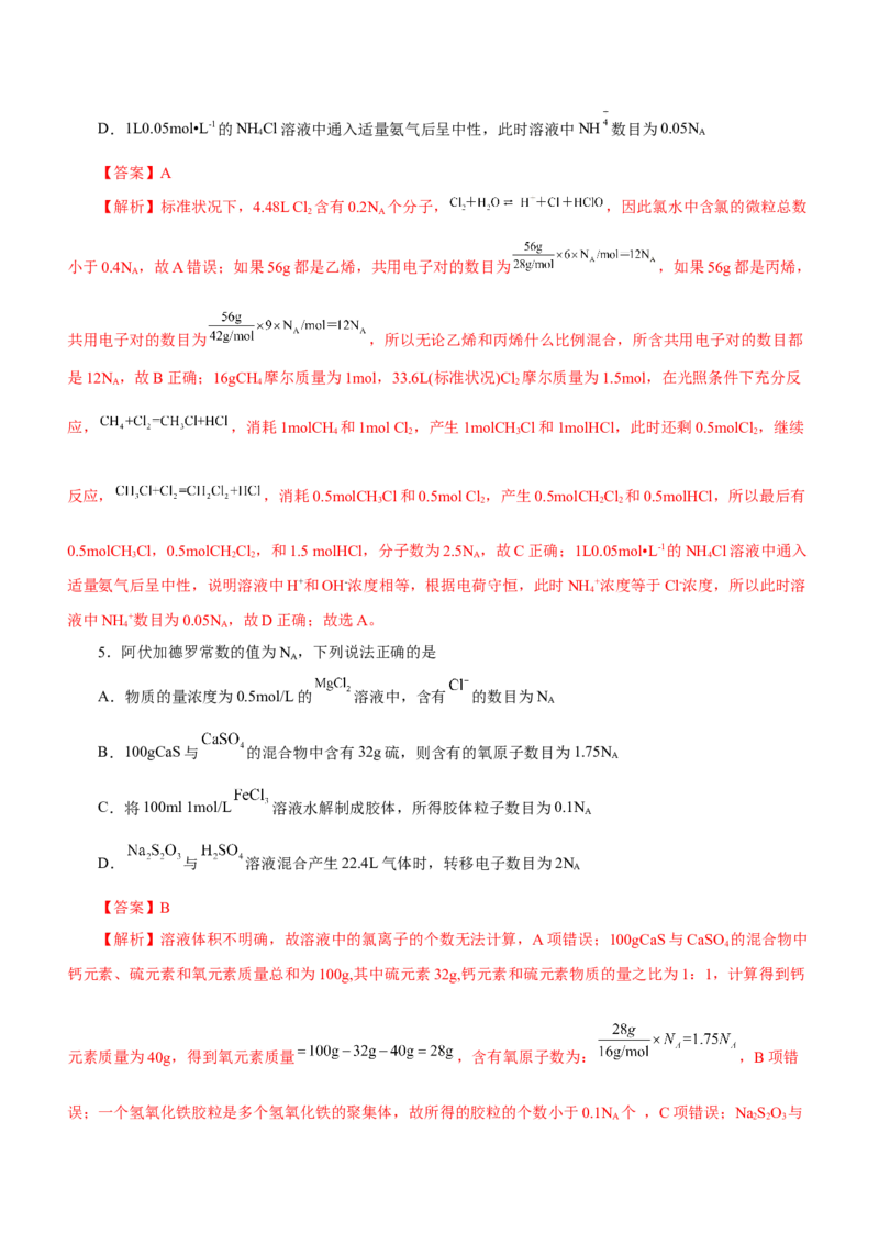 专题02阿伏加德罗常数及其化学计算（测）解析版-2023年高考化学二轮复习讲练测（新高考专用）_05高考化学_新高考复习资料_2023年新高考资料_二轮复习