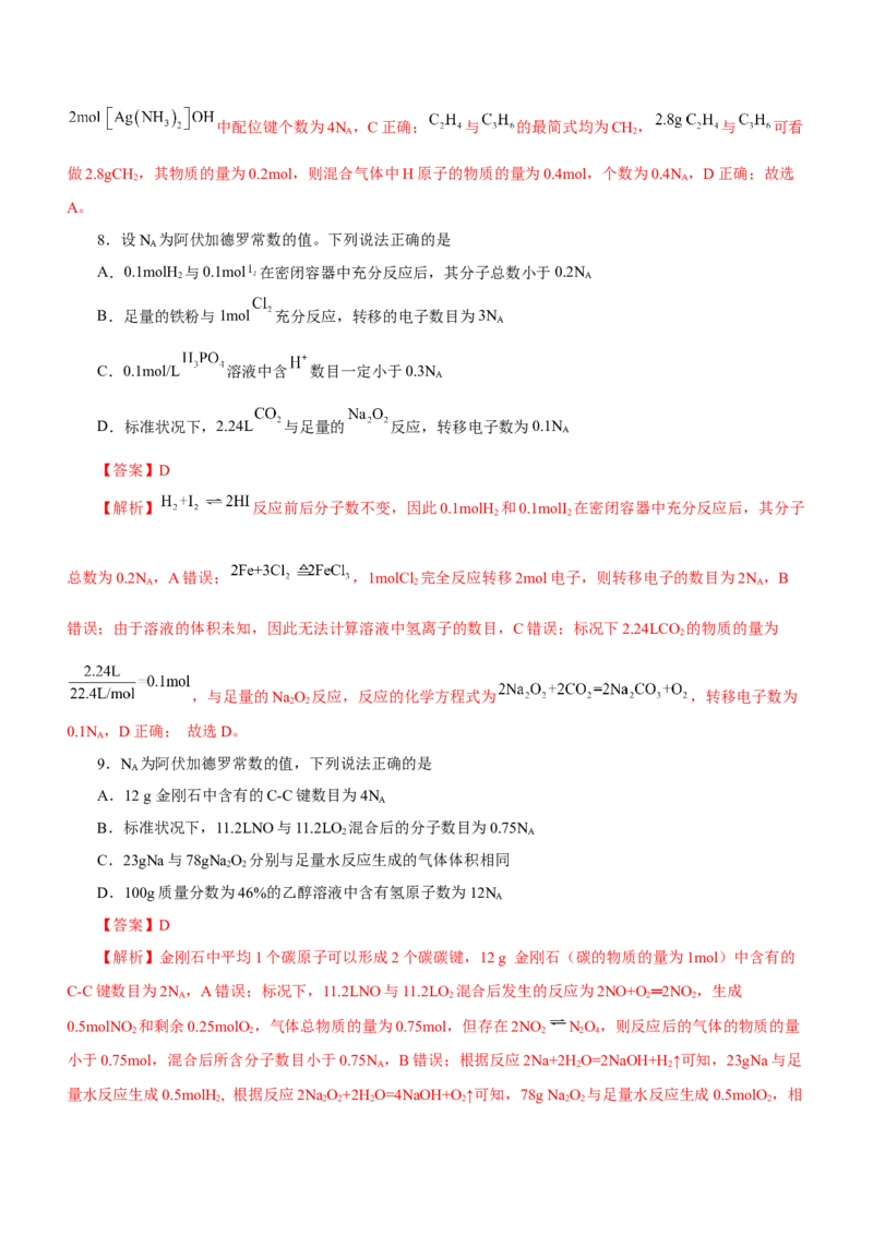 专题02阿伏加德罗常数及其化学计算（测）解析版-2023年高考化学二轮复习讲练测（新高考专用）_05高考化学_新高考复习资料_2023年新高考资料_二轮复习