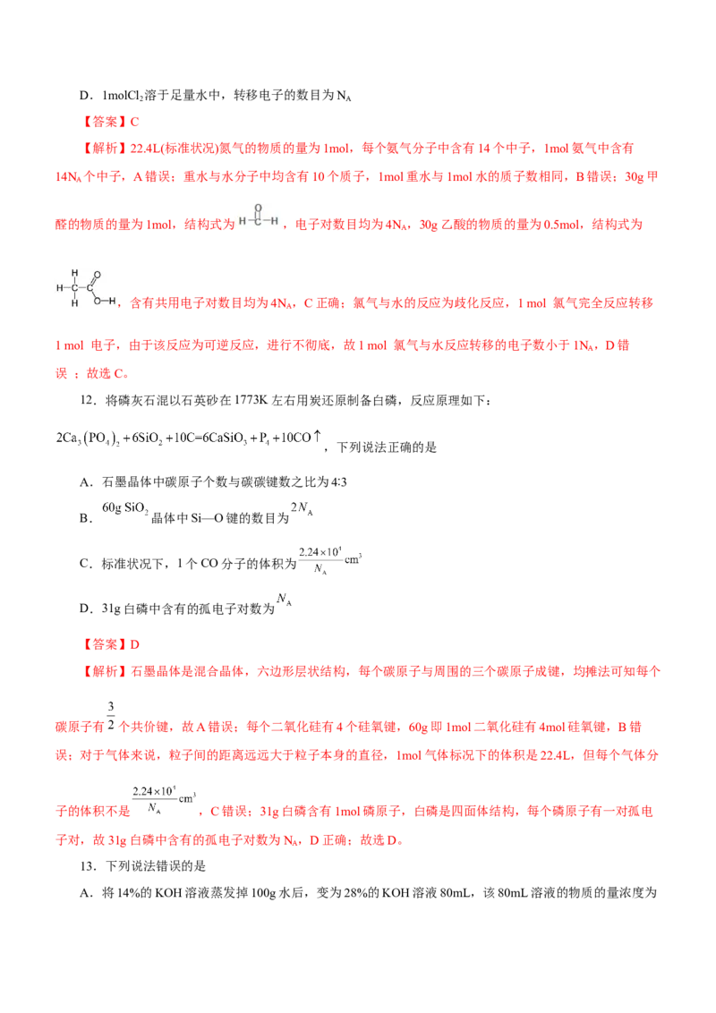 专题02阿伏加德罗常数及其化学计算（测）解析版-2023年高考化学二轮复习讲练测（新高考专用）_05高考化学_新高考复习资料_2023年新高考资料_二轮复习