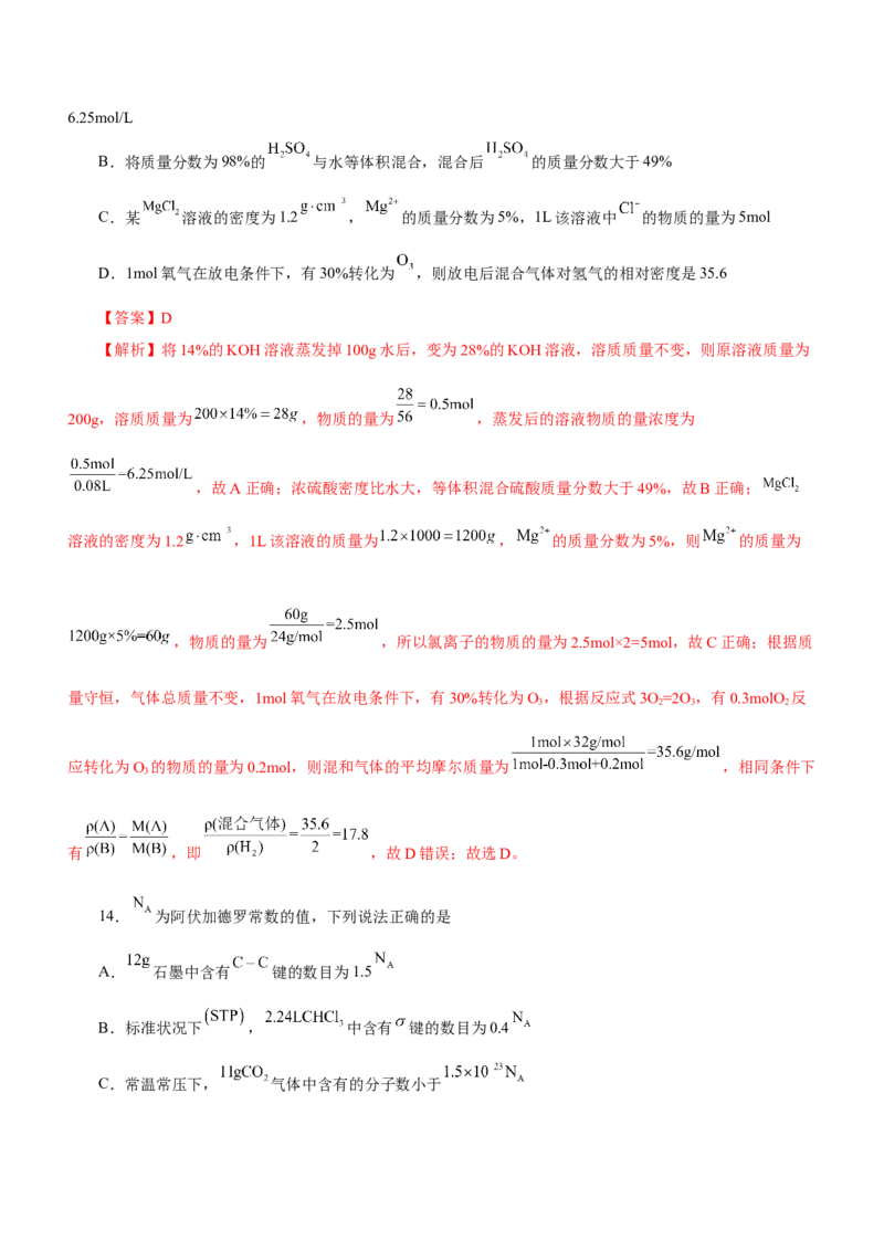 专题02阿伏加德罗常数及其化学计算（测）解析版-2023年高考化学二轮复习讲练测（新高考专用）_05高考化学_新高考复习资料_2023年新高考资料_二轮复习