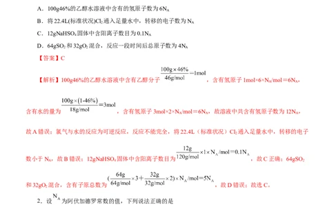 专题02阿伏加德罗常数及其化学计算（测）解析版-2023年高考化学二轮复习讲练测（新高考专用）_05高考化学_新高考复习资料_2023年新高考资料_二轮复习
