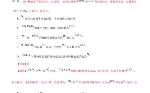 专题02阿伏加德罗常数及其化学计算（测）解析版-2023年高考化学二轮复习讲练测（新高考专用）_05高考化学_新高考复习资料_2023年新高考资料_二轮复习