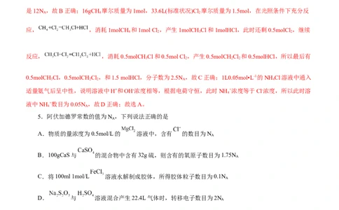 专题02阿伏加德罗常数及其化学计算（测）解析版-2023年高考化学二轮复习讲练测（新高考专用）_05高考化学_新高考复习资料_2023年新高考资料_二轮复习