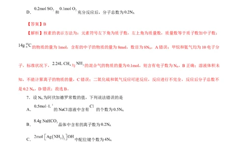 专题02阿伏加德罗常数及其化学计算（测）解析版-2023年高考化学二轮复习讲练测（新高考专用）_05高考化学_新高考复习资料_2023年新高考资料_二轮复习