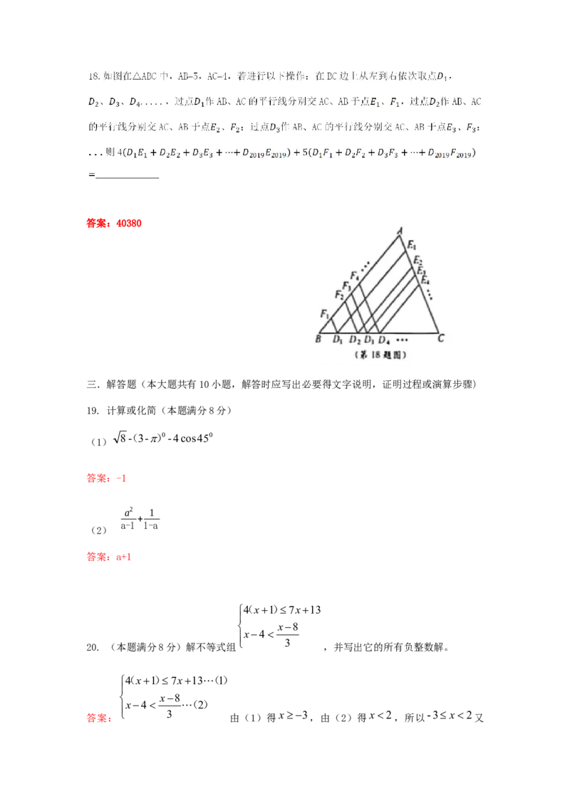 江苏省扬州市2019年中考数学真题试题_初中数学_九年级数学下册（人教版）_全国各地数学中考真题_2019年全国中考数学真题206份