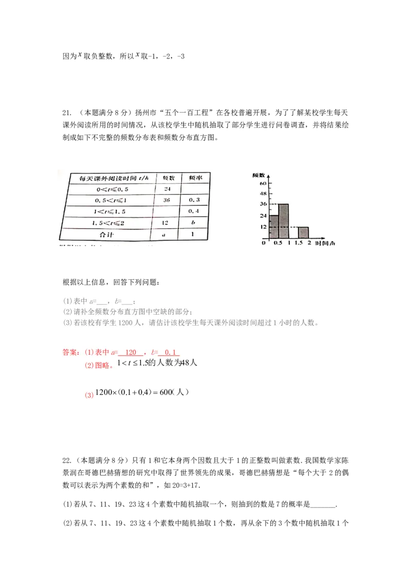 江苏省扬州市2019年中考数学真题试题_初中数学_九年级数学下册（人教版）_全国各地数学中考真题_2019年全国中考数学真题206份