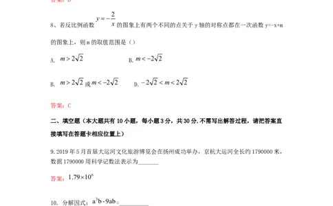江苏省扬州市2019年中考数学真题试题_初中数学_九年级数学下册（人教版）_全国各地数学中考真题_2019年全国中考数学真题206份