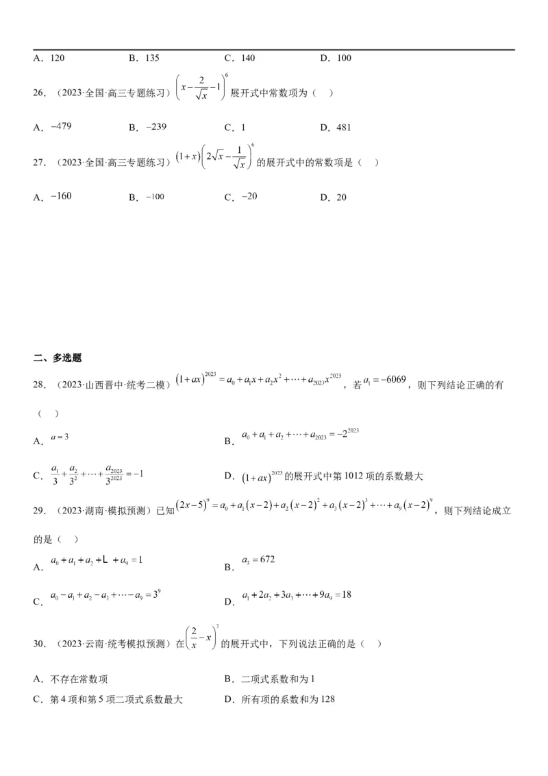 解密25二项式定理（原卷版）_2.2025数学总复习_2023年新高考资料_二轮复习_考点2023年高考数学二轮复习讲义+训练（新高考专用）