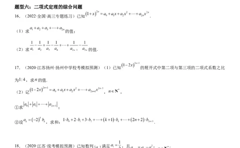 解密25二项式定理（原卷版）_2.2025数学总复习_2023年新高考资料_二轮复习_考点2023年高考数学二轮复习讲义+训练（新高考专用）