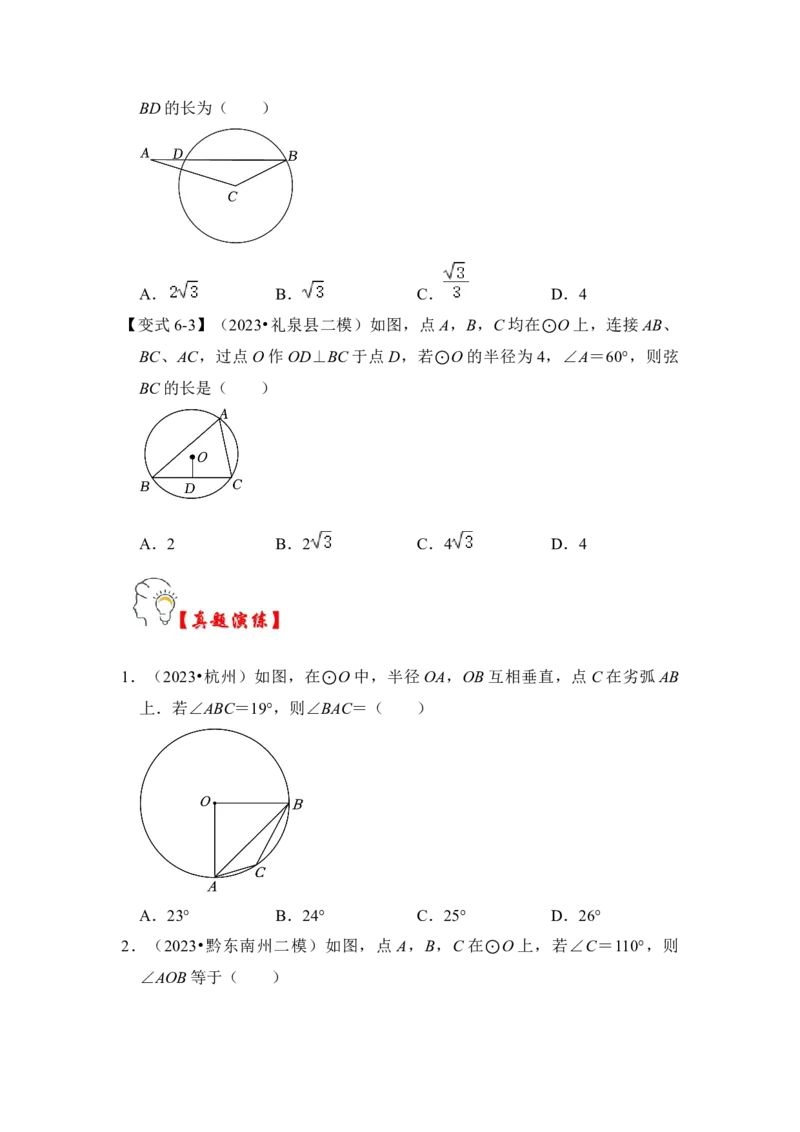 第03讲与圆有关的角和圆内接四边形（知识解读+真题演练+课后巩固）（学生版）_初中数学_九年级数学上册（人教版）_知识解读与题型专练-V14_2024版