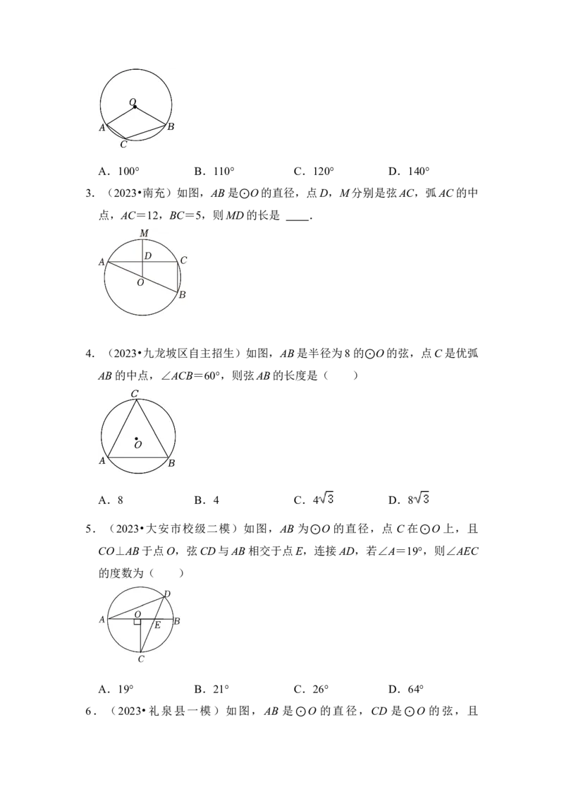 第03讲与圆有关的角和圆内接四边形（知识解读+真题演练+课后巩固）（学生版）_初中数学_九年级数学上册（人教版）_知识解读与题型专练-V14_2024版