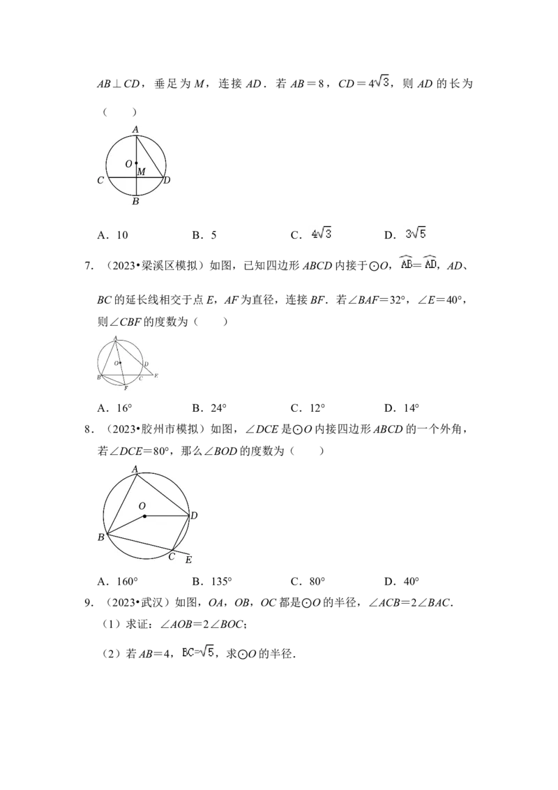 第03讲与圆有关的角和圆内接四边形（知识解读+真题演练+课后巩固）（学生版）_初中数学_九年级数学上册（人教版）_知识解读与题型专练-V14_2024版