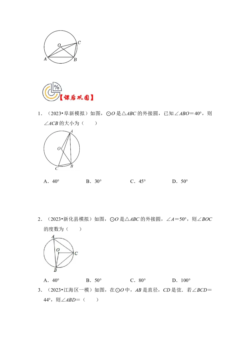 第03讲与圆有关的角和圆内接四边形（知识解读+真题演练+课后巩固）（学生版）_初中数学_九年级数学上册（人教版）_知识解读与题型专练-V14_2024版