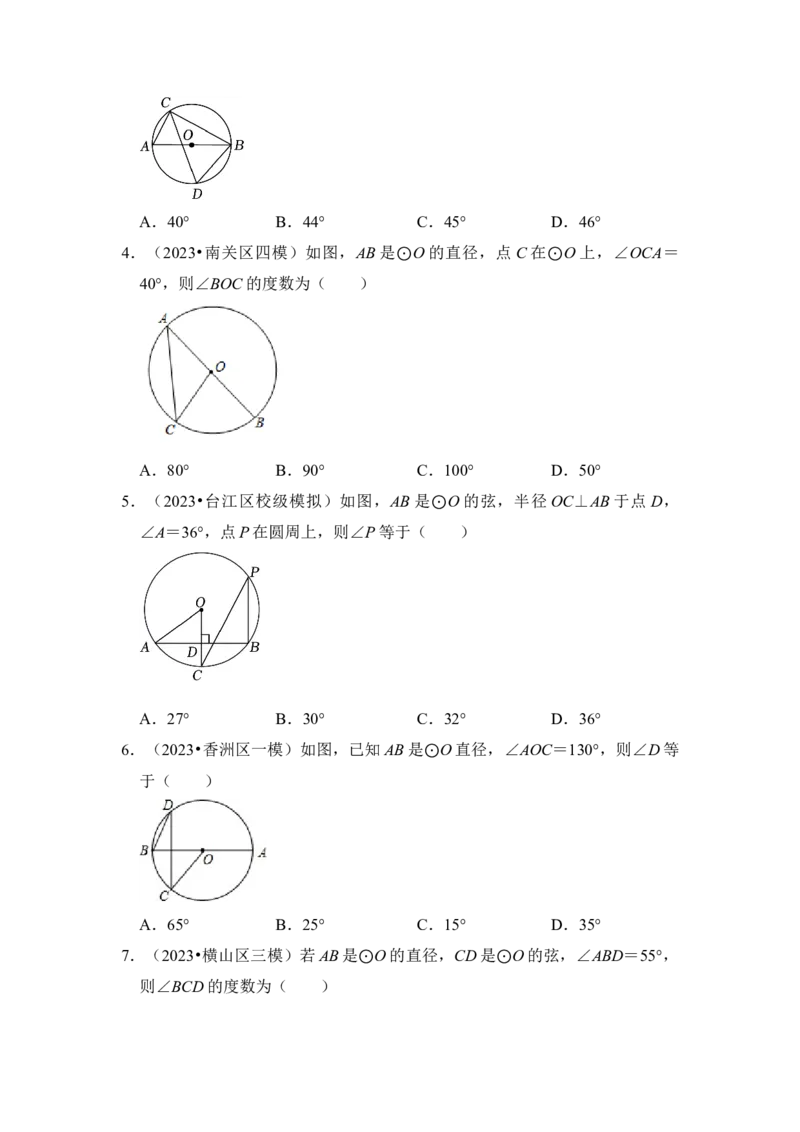 第03讲与圆有关的角和圆内接四边形（知识解读+真题演练+课后巩固）（学生版）_初中数学_九年级数学上册（人教版）_知识解读与题型专练-V14_2024版