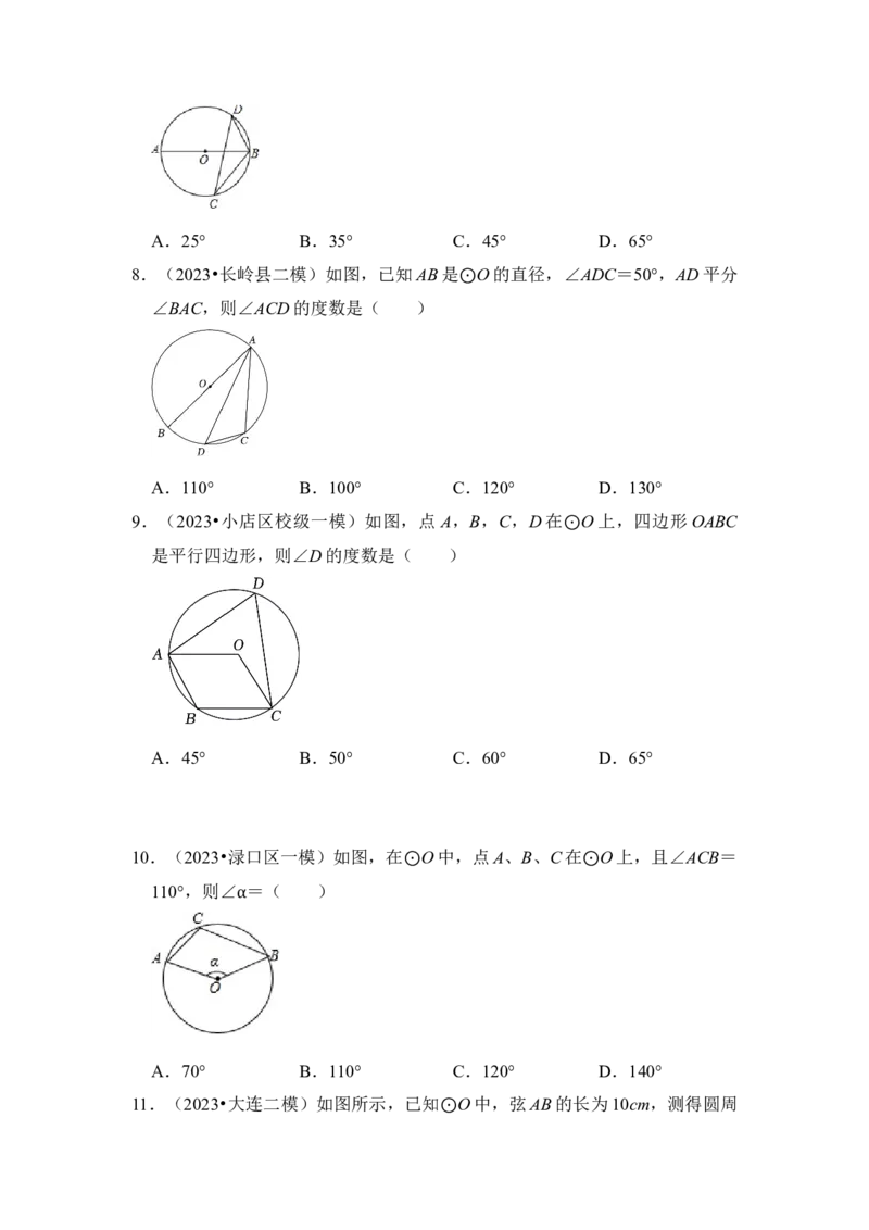 第03讲与圆有关的角和圆内接四边形（知识解读+真题演练+课后巩固）（学生版）_初中数学_九年级数学上册（人教版）_知识解读与题型专练-V14_2024版