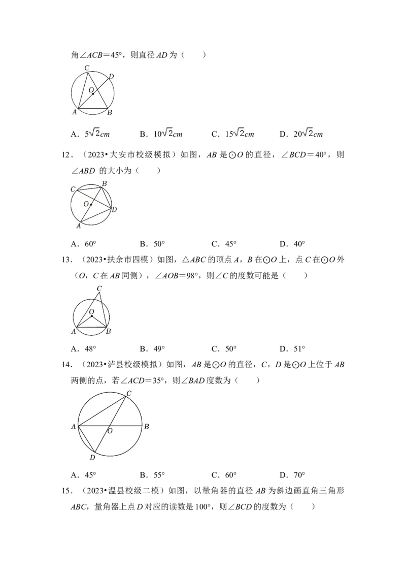 第03讲与圆有关的角和圆内接四边形（知识解读+真题演练+课后巩固）（学生版）_初中数学_九年级数学上册（人教版）_知识解读与题型专练-V14_2024版