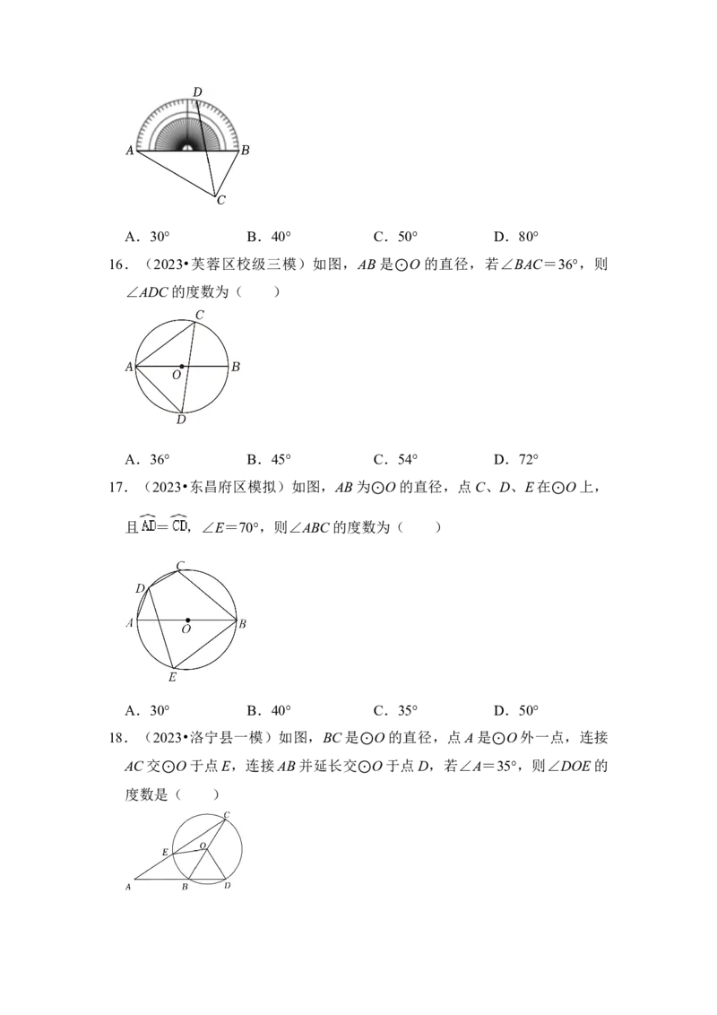 第03讲与圆有关的角和圆内接四边形（知识解读+真题演练+课后巩固）（学生版）_初中数学_九年级数学上册（人教版）_知识解读与题型专练-V14_2024版