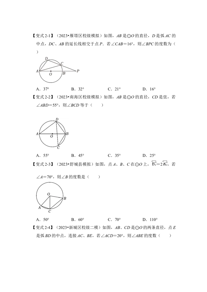 第03讲与圆有关的角和圆内接四边形（知识解读+真题演练+课后巩固）（学生版）_初中数学_九年级数学上册（人教版）_知识解读与题型专练-V14_2024版
