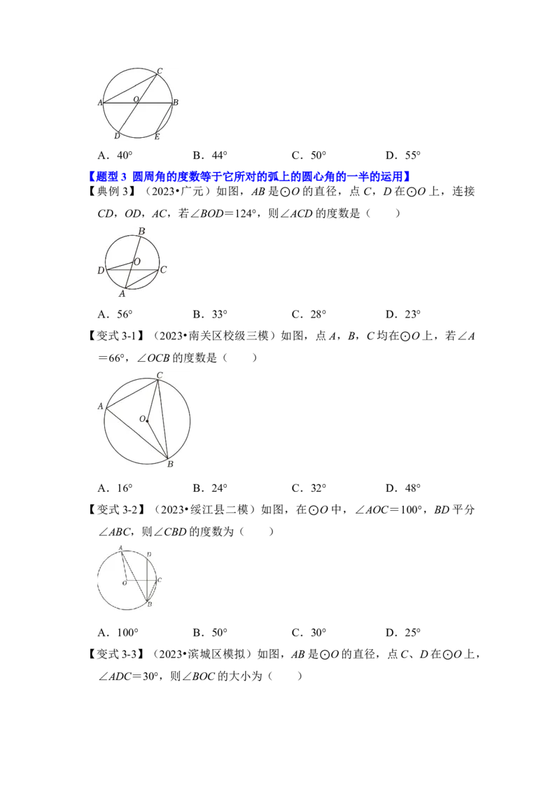第03讲与圆有关的角和圆内接四边形（知识解读+真题演练+课后巩固）（学生版）_初中数学_九年级数学上册（人教版）_知识解读与题型专练-V14_2024版