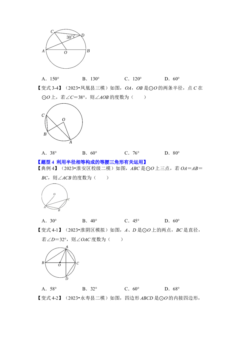 第03讲与圆有关的角和圆内接四边形（知识解读+真题演练+课后巩固）（学生版）_初中数学_九年级数学上册（人教版）_知识解读与题型专练-V14_2024版